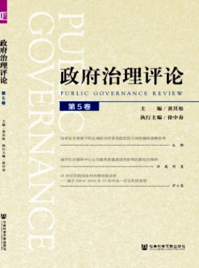 政府治理评论期刊